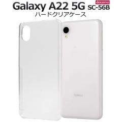 Galaxy A22 5G SC-56B �P�[�X �n�[�h�P�[�X �N���A �J�o�[ �M�����N�V�[ �G�[�g�E�F���e�B�g�D�[ �t�@�C�u�W�[ �X�}�z�P�[�X
