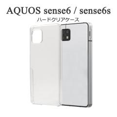 AQUOS sense6 �P�[�X �n�[�h�P�[�X �N���A �J�o�[ SH-54B SHG05 SH-RM19 SH-M19 �A�N�I�X �Z���X�V�b�N�X �X�}�z�P�[�X