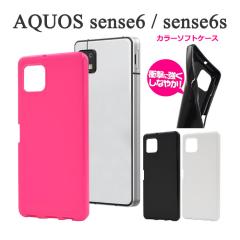 AQUOS sense6 �P�[�X �\�t�g�P�[�X �J���[ �J�o�[ SH-54B SHG05 SH-RM19 SH-M19 �A�N�I�X �Z���X�V�b�N�X �X�}�z�P�[�X