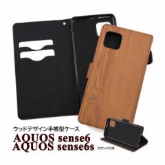 AQUOS sense6 �P�[�X �蒠�^ �E�b�h�f�U�C�� �J�o�[ SH-54B SHG05 SH-RM19 SH-M19 �A�N�I�X �Z���X�V�b�N�X �X�}�z�P�[�X