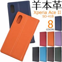 Xperia Ace II SO-41B P[X 蒠^ r{v V[vXLU[ Jo[ \j[ GNXyA G[X }[Nc[ X}zP[X