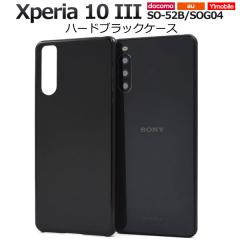 Xperia 10 III SO-52B SOG04 �n�[�h�P�[�X �u���b�N �J�o�[ �\�j�[ �G�N�X�y���A �e�� �}�[�N�X���[ �X�}�z�P�[�X