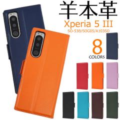 Xperia 5 III SO-53B SOG05 A103SO �P�[�X �蒠�^ �{�v �V�[�v�X�L�����U�[ �J�o�[ �G�N�X�y���A�t�@�C�u�}�[�N�X���[ Xperia5 3 �X�}�z