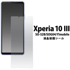 Xperia 10 III Xperia 10 III Lite �t�B���� �t���ی� �V�[�g �V�[�� SO-52B SOG04 XQ-BT44 �J�o�[ �\�j�[ �G�N�X�y���A �e�� �}�[�N�X��