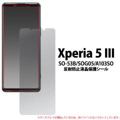 Xperia 5 III SO-53B SOG05 �t�B���� �t���ی� ���˖h�~ �J�o�[ �V�[�� �G�N�X�y���A�t�@�C�u�}�[�N�X���[