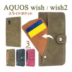 AQUOS wish2 AQUOS wish �P�[�X �蒠�^ �X���C�h�J�[�h�|�P�b�g �J�o�[ SH-51C SHG06 A103SH A104SH SH-M20 �A�N�I�X �E�B�b�V�� �E�B�b