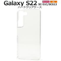 Galaxy S22 SC-51C SCG13 �P�[�X �n�[�h�P�[�X �N���A �J�o�[ �M�����N�V�[ �G�X �g�D�G���e�B�[�g�D�[ �X�}�z�P�[�X