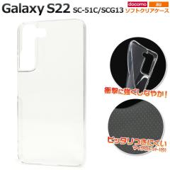 Galaxy S22 SC-51C SCG13 �P�[�X �\�t�g�P�[�X �N���A �J�o�[ �M�����N�V�[ �G�X �g�D�G���e�B�[�g�D�[ �X�}�z�P�[�X