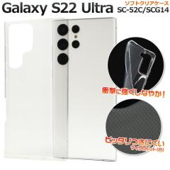 Galaxy S22 Ultra SC-52C SCG14 �P�[�X �\�t�g�P�[�X �N���A �J�o�[ �M�����N�V�[ �G�X �g�D�G���e�B�[�g�D�[ �E���g�� �X�}�z�P�[�X