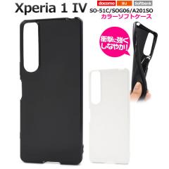 Xperia 1 IV SO-51C SOG06 �P�[�X �\�t�g�P�[�X �J���[ �J�o�[ �\�j�[ �G�N�X�y���A ���� �}�[�N�t�H�[ �X�}�z�P�[�X