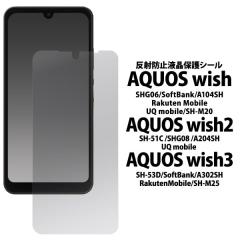 AQUOS wish2 AQUOS wish �t�B���� �t���ی� ���˖h�~ �J�o�[ �V�[�� SH-51C SHG06 A103SH A104SH SH-M20 �A�N�I�X �E�B�b�V�� �E�B�b�V��