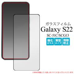 Galaxy S22 SC-51C SCG13 �t�B���� �t���ی� �S��ʕی� �K���X �J�o�[ �V�[�� �M�����N�V�[ �G�X �g�D�G���e�B�[�g�D�[ �X�}�z�t�B����