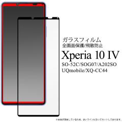 Xperia 10 IV SO-52C SOG07 �t�B���� �t���ی� �S��ʕی� �K���X �V�[�g �V�[�� �J�o�[ �\�j�[ �G�N�X�y���A �e�� �}�[�N�t�H�[ �X�}�z