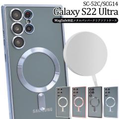 Galaxy S22 Ultra SC-52C SCG14 �P�[�X �\�t�g�P�[�X MagSafe�Ή� �N���A �J�o�[ �M�����N�V�[ �G�X �g�D�G���e�B�[�g�D�[ �E���g�� �X�}