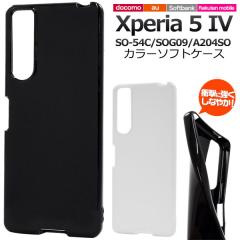 Xperia 5 IV �P�[�X �\�t�g�P�[�X �J���[ �J�o�[ SO-54C SOG09 A204SO XQ-CQ44 �G�N�X�y���A�t�@�C�u�}�[�N�t�H�[ Xperia5 4 �X�}�z�P�[