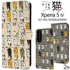 Xperia 5 IV �P�[�X �蒠�^ ������Ă�L �J�o�[ SO-54C SOG09 A204SO XQ-CQ44 �G�N�X�y���A�t�@�C�u�}�[�N�t�H�[ Xperia5 4 �X�}�z�P�[