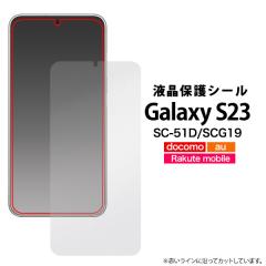 Galaxy S23 SC-51D SCG19 SM-S911C �t�B���� �t���ی� �V�[�� �J�o�[ �V�[�� �M�����N�V�[ �G�X �g�D�G���e�B�[�X���[ �X�}�z�t�B����