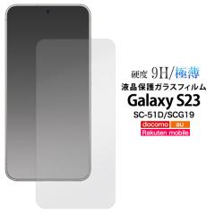 Galaxy S23 SC-51D SCG19 SM-S911C �t�B���� �t���ی� �K���X �J�o�[ �V�[�� �M�����N�V�[ �G�X �g�D�G���e�B�[�X���[ �X�}�z�t�B����