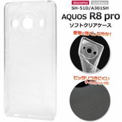 AQUOS R8 pro SH-51D A301SH �P�[�X �\�t�g�P�[�X �N���A �}�C�N���h�b�g �J�o�[ �V���[�v �A�N�I�X �A�[���G�C�g�v�� �X�}�z�P�[�X