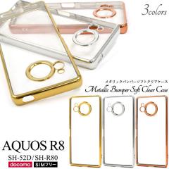 AQUOS R8 SH-52D SH-R80 �P�[�X �\�t�g�P�[�X ���^���b�N�o���p�[ �N���A �J�o�[ �V���[�v �A�N�I�X �A�[���G�C�g �X�}�z�P�[�X