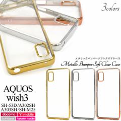 AQUOS wish3 P[X SH-53D SH-M25 A303SH A302SH \tgP[X ^bNop[ NA Jo[ ANIX EBbV X[ X}zP