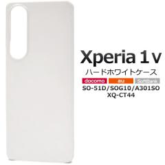 Xperia 1 V �P�[�X �n�[�h�P�[�X �z���C�g �J�o�[ �\�j�[ �G�N�X�y���A ���� �}�[�N�t�@�C�u SO-51D SOG10 A301SO XQ-DQ44 �X�}�z�P�[�X