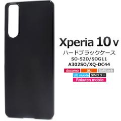 Xperia 10 V �P�[�X �n�[�h�P�[�X �u���b�N �J�o�[ �\�j�[ SO-52D SOG11 A302SO XQ-DC44 �G�N�X�y���A �e�� �}�[�N�t�@�C�u �X�}�z�P�[�X