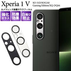 Xperia 1 V �t�B���� �J���������Y�ی� �K���X �V�[�g �V�[�� �J�o�[ �\�j�[ �G�N�X�y���A ���� �}�[�N�t�@�C�u SO-51D SOG10 A301SO XQ-
