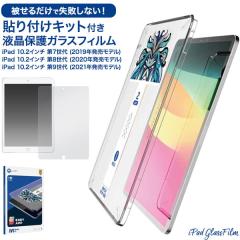 iPad 10.2�C���` ��7/ ��8/��9���� �t�B���� �t���ی� �K���X �J�o�[ �V�[�g �V�[�� �A�C�p�b�h �^�u���b�g �A�C�p�b�h�t�B����