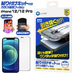 iPhone12 iPhone12 Pro �t�B���� �t���ی� �K���X �\��t���L�b�g�t�� �J�o�[ �V�[�g �V�[�� �A�C�t�H�� �X�}�z�t�B����