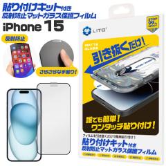 iPhone15 �t�B���� �t���ی� �K���X �\��t���L�b�g�t�� ���˖h�~ �}�b�g �J�o�[ �V�[�� �A�C�z�� �A�C�t�H�� 15 �X�}�z�t�B����