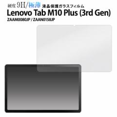 Lenovo Tab M10 Plus (3rd Gen) ZAAM0080JP / ZAAN0158JP tB tی KX Jo[ V[ m{^u ^ubgtB