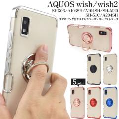 AQUOS wish2 wish �P�[�X SH-51C SHG08 A204SH SHG06 A103SH A104SH SH-M20 �\�t�g�P�[�X �X�}�z�����O�t�� �J�o�[ �A�N�I�X�E�B�b�V��2 