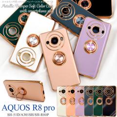 AQUOS R8 pro SH-51D A301SH SH-R80P �P�[�X �\�t�g�P�[�X �X�}�z�����O�t�� ���^���b�N�o���p�[ �\�t�g �J���[ �J�o�[ �V���[�v �A�N�I