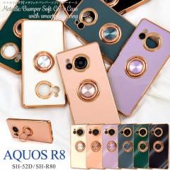 AQUOS R8 SH-52D SH-R80 �P�[�X �\�t�g�P�[�X �X�}�z�����O�t�� ���^���b�N�o���p�[ �\�t�g �J���[ �J�o�[ �V���[�v �A�N�I�X �A�[���G�C
