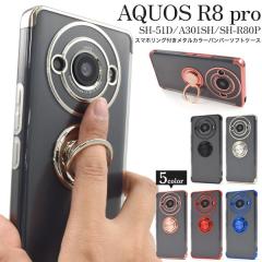 AQUOS R8 pro SH-51D A301SH SH-R80P �P�[�X �\�t�g�P�[�X �X�}�z�����O�t�� ���^���J���[ �o���p�[ �N���A �J�o�[ �V���[�v �A�N�I�X �A