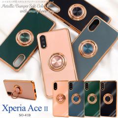 Xperia Ace II �P�[�X SO-41B �\�t�g�P�[�X �X�}�z�����O�t ���^���b�N�o���p�[ �J�o�[ �\�j�[ �G�N�X�y���A �G�[�X �}�[�N�c�[ �X�}�z�P