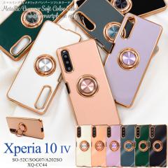 Xperia 10 IV �P�[�X SO-52C SOG07 A202SO XQ-CC44 �\�t�g�P�[�X �X�}�z�����O�t ���^���b�N�o���p�[ �J�o�[ Xperia 10 4 �\�j�[ �G�N�X