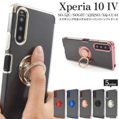 Xperia 10 IV �P�[�X SO-52C SOG07 A202SO XQ-CC44 �\�t�g�P�[�X �X�}�z�����O�t�� ���^���J���[ �o���p�[ �N���A �J�o�[ Xperia 10 4 �\