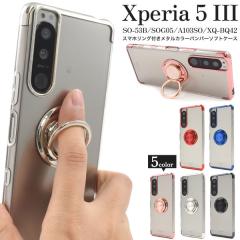 Xperia 5 III �P�[�X SO-53B SOG05 A103SO XQ-BQ42 �\�t�g�P�[�X �X�}�z�����O�t�� ���^���J���[ �o���p�[ �N���A �J�o�[ �G�N�X�y���A�t