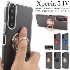 Xperia 5 IV �P�[�X SO-54C SOG09 A204SO XQ-CQ44 �\�t�g�P�[�X �X�}�z�����O�t�� ���^���J���[ �o���p�[ �N���A �J�o�[ �G�N�X�y���A�t