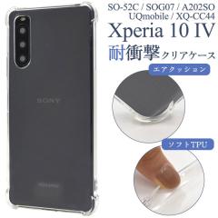 Xperia 10 IV �P�[�X SO-52C SOG07 A202SO XQ-CC44 �\�t�g�P�[�X �ϏՌ� �N���A �J�o�[ Xperia 10 4 �\�j�[ �G�N�X�y���A �e�� �}�[�N�t