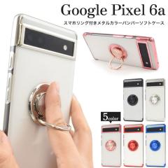 Google Pixel 6a �P�[�X �\�t�g�P�[�X �X�}�z�����O�t�� ���^���J���[ �o���p�[ �N���A �J�o�[ Google �O�[�O�� �s�N�Z���V�b�N�X�G�[ �X