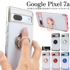 Google Pixel 7a �P�[�X �s�N�Z��7a �\�t�g�P�[�X �X�}�z�����O�t�� ���^���J���[ �o���p�[ �N���A �J�o�[ Google Pixel7a �O�[�O�� �s�N