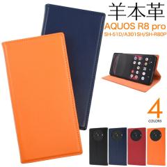 AQUOS R8 pro SH-51D A301SH SH-R80P �P�[�X �蒠�^ �V�[�v�X�L�����U�[ �r�{�v �J�o�[ �V���[�v �A�N�I�X �A�[���G�C�g�v�� �X�}�z�P�[