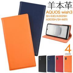 AQUOS wish3 �P�[�X SH-53D SH-M25 A303SH A302SH �蒠�^ �V�[�v�X�L�����U�[ �r�{�v �A�N�I�X�E�B�b�V��3 �J�o�[ �A�N�I�Xwish3 �A�N�I