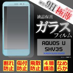 AQUOS U SHV35 �t�B���� �t���ی�t�B���� 9H �����K���X �t�� �ی� �J�o�[ �V�[�g �V�[�� �A�N�I�X ���[ �X�}�z�t�B����