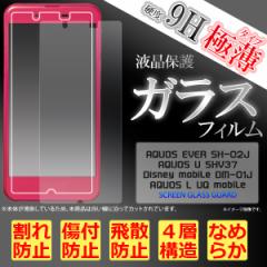 AQUOS EVER SH-02J / U SHV37 / L UQ mobile / Disney mobile DM-01J �t�B���� �t���ی�t�B���� 9H �����K���X �t�� �ی� �J�o�[ �V�[�g