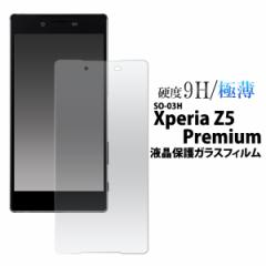 Xperia Z5 Premium SO-03H tB tیtB 9H KX t ی Jo[ V[g V[ GNXyA Z5 v~A X}