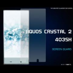 AQUOS CRYSTAL Y2 403SH / CRYSTAL 2 403sh �t�B���� �t���ی�V�[�� �t�� �ی� �J�o�[ �V�[�g �V�[�� �A�N�I�X�t�H�� �G�X�G�X �X�}�z�t